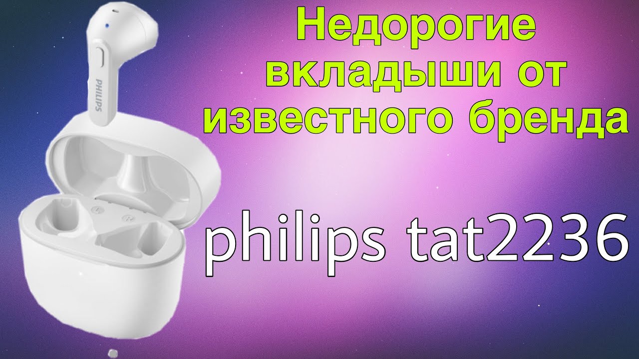 Обзор Philips TAT2236WT/00