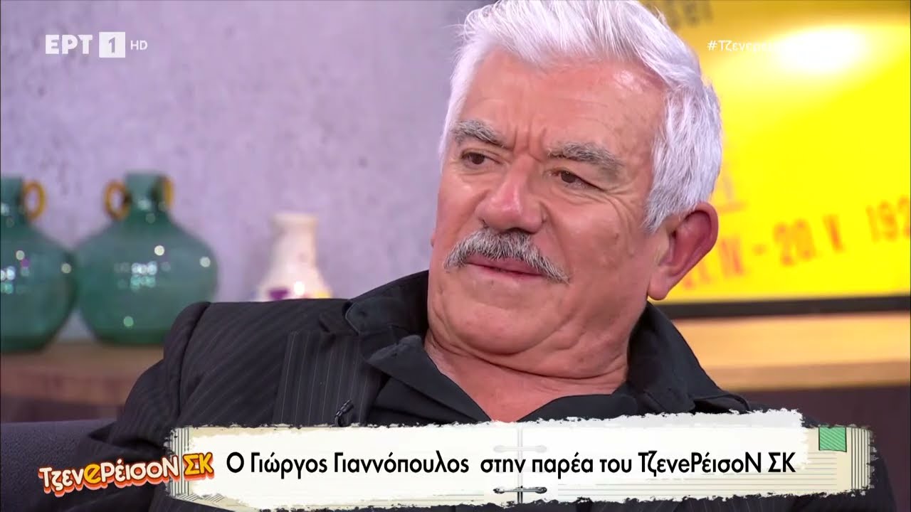 Ο Γιώργος Γιαννόπουλος στο «Τζενeρέισον ΣΚ»