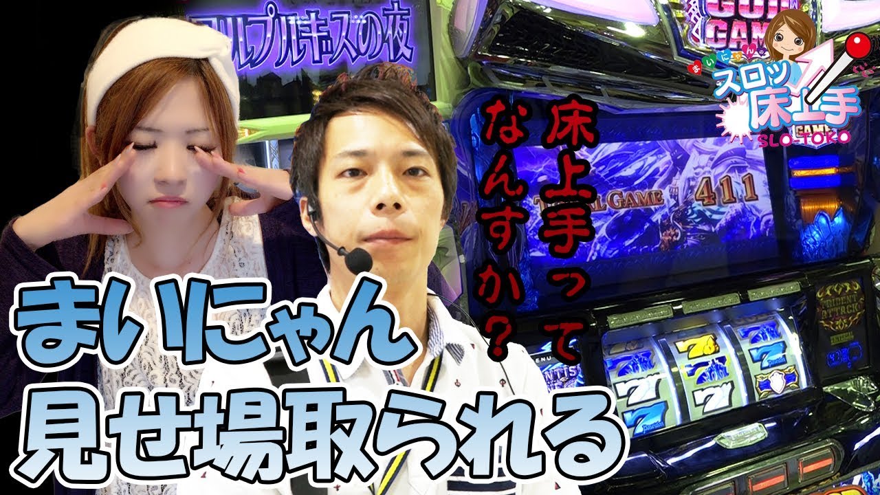 【まどマギ】私の番組なのに...見せ場を取られたまいにゃん!!これから運命を変えるかも!?まいにゃんのスロッ床上手＠パワーアミューズメントゴー大府店