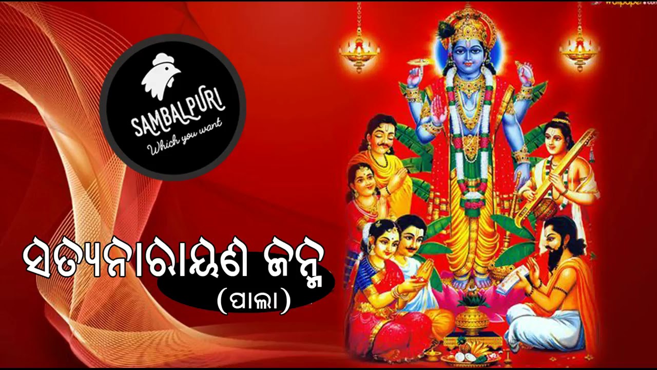 SATYANARAYANA JANMA   SuperHit Pala