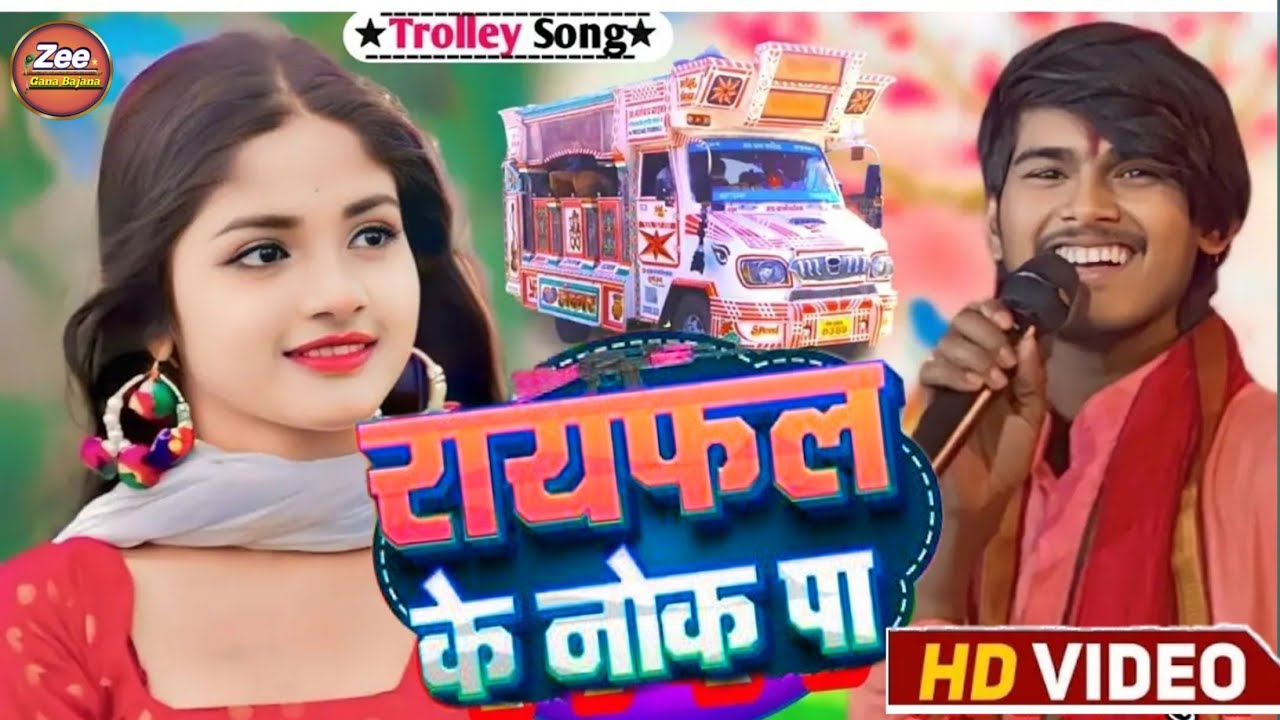 #video -  रायफल के नोक पर | Rifle ke Nok Per | समस्तीपुर चौक पर √ #Manish_babua Randari Song 2025