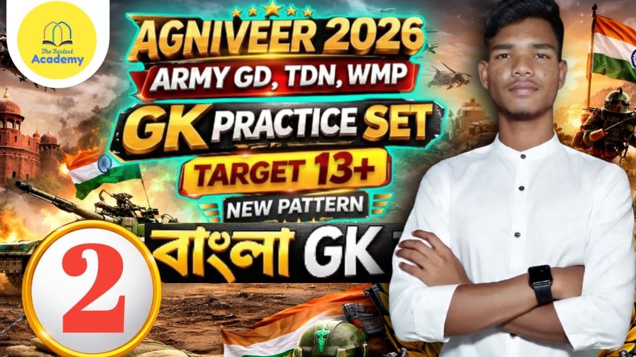 Army Agniveer 2026 GK Practice Set 02 | Army GK বাংলা Class | Army GK 2026