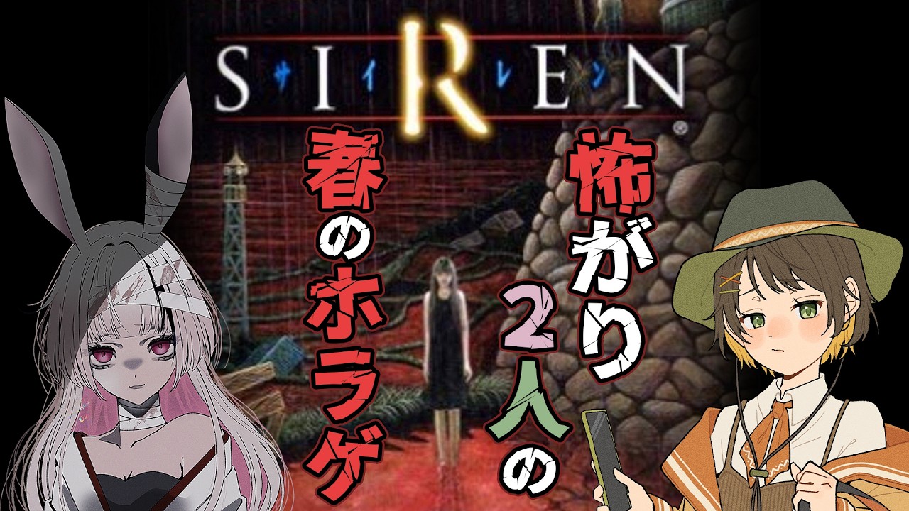 【SIREN】#20 須田恭也編「「38口径警察銃」の入手。」を目指して、絶望します。｜第2日目7時～ w/山育ちのかふー【Live配信】 #ゲーム実況