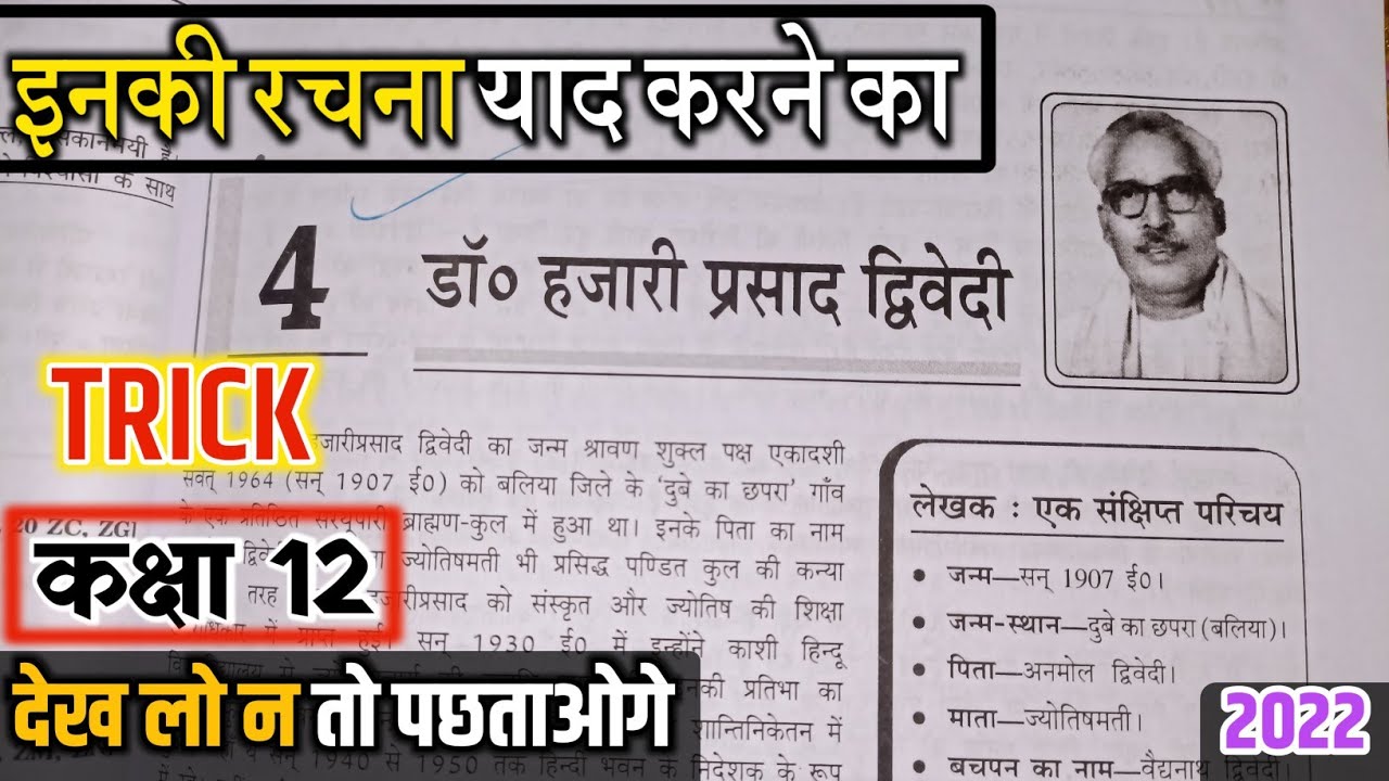 Dr Hari Prasad Dwivedi ( TRICK) #upbord