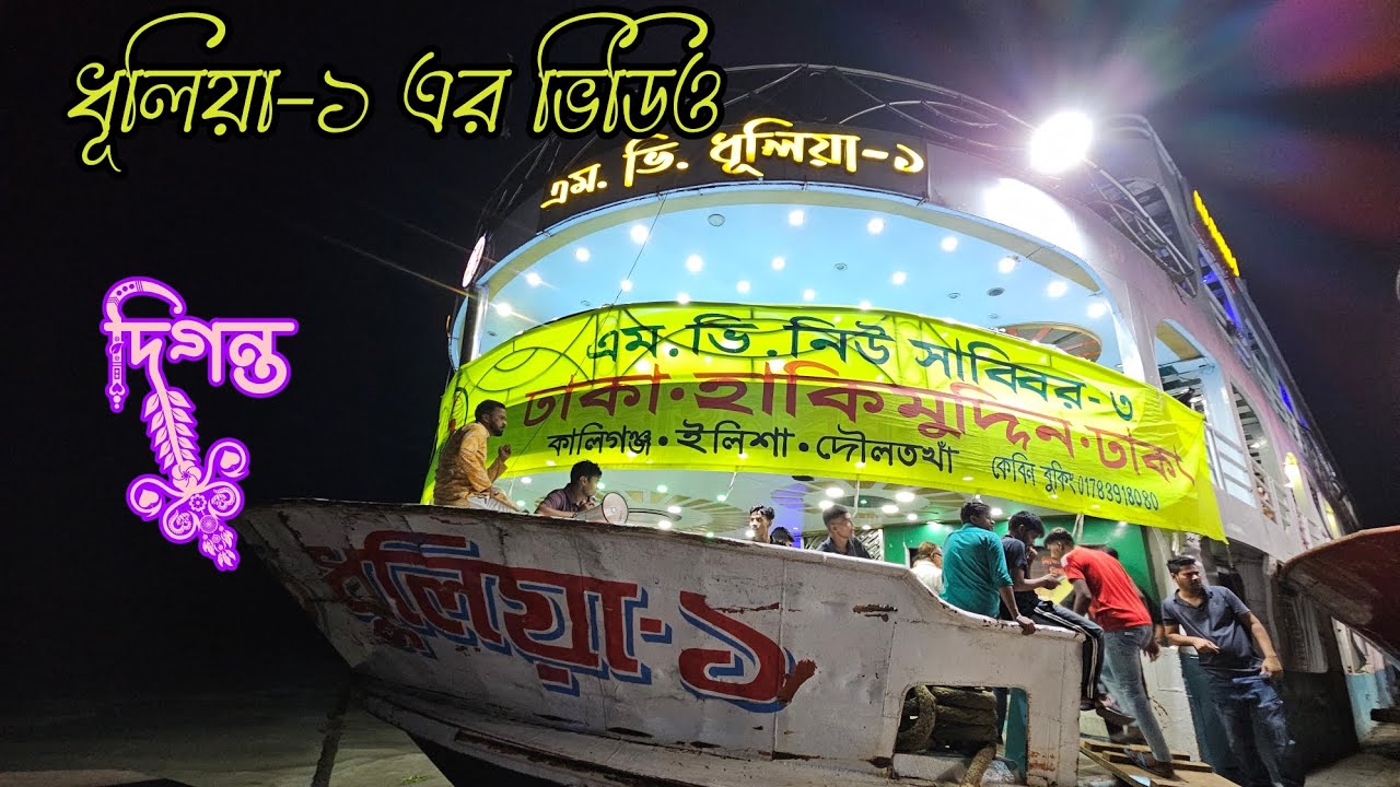 ধূলিয়া-১ এর পুরো ভিডিও | দেখুন