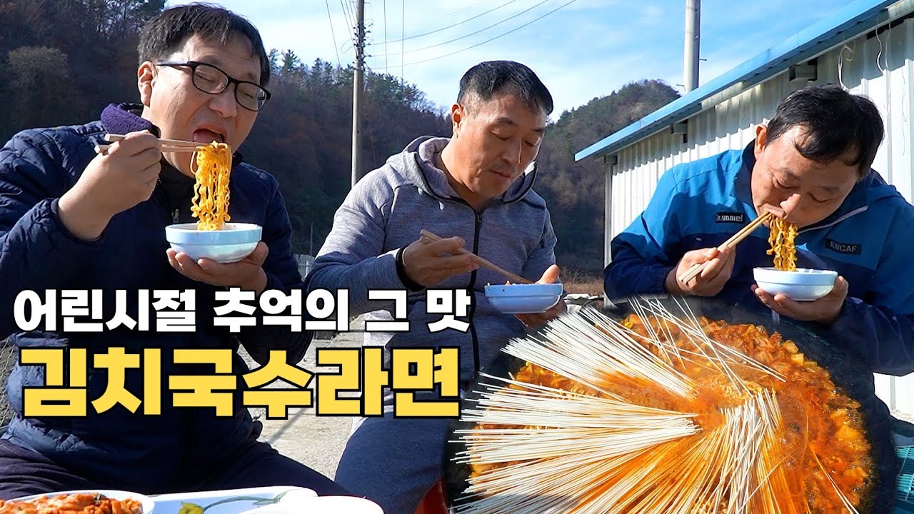 쌀쌀한 날, 콩 수확하고 먹는 추억의 김치국수라면