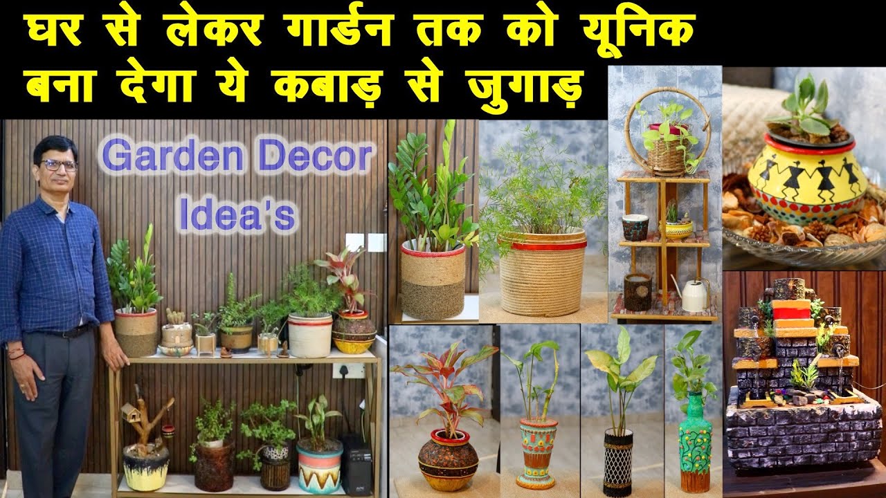 Best Out Of Waste का खजाना है ये घर 🥰 बेकार चीजों से बनाये गमले, झरने और Decor Idea's