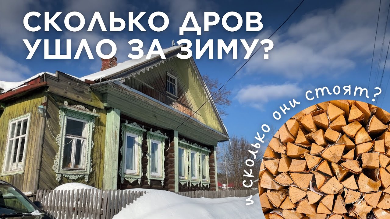 ПЕРВАЯ ВЕСНА В СВОЕМ ДОМЕ: о ценах на дрова, поездка в город, рецепт горохового супа и рассада