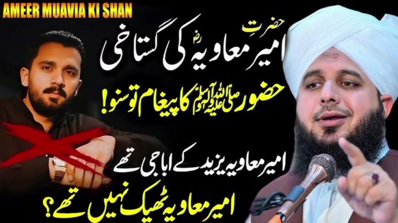 The Honor of Ameer Muawiya (RA) | What Was the Message of Prophet ﷺ for the Ummah?