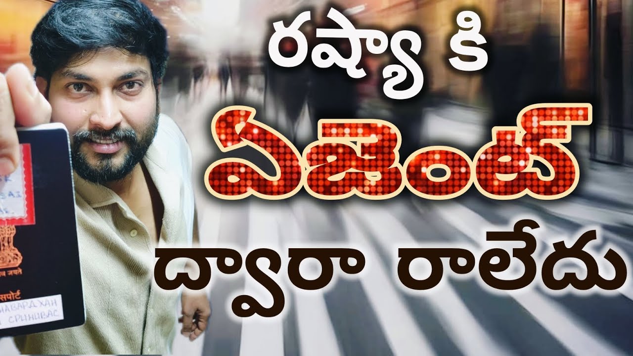 తెలుగు ఏజెంట్ లని నమ్మి మోసపోకండి, ఎలా రష్యా వచ్చానో ఈ వీడియో లో చెప్పాను #russia #srikakulam 