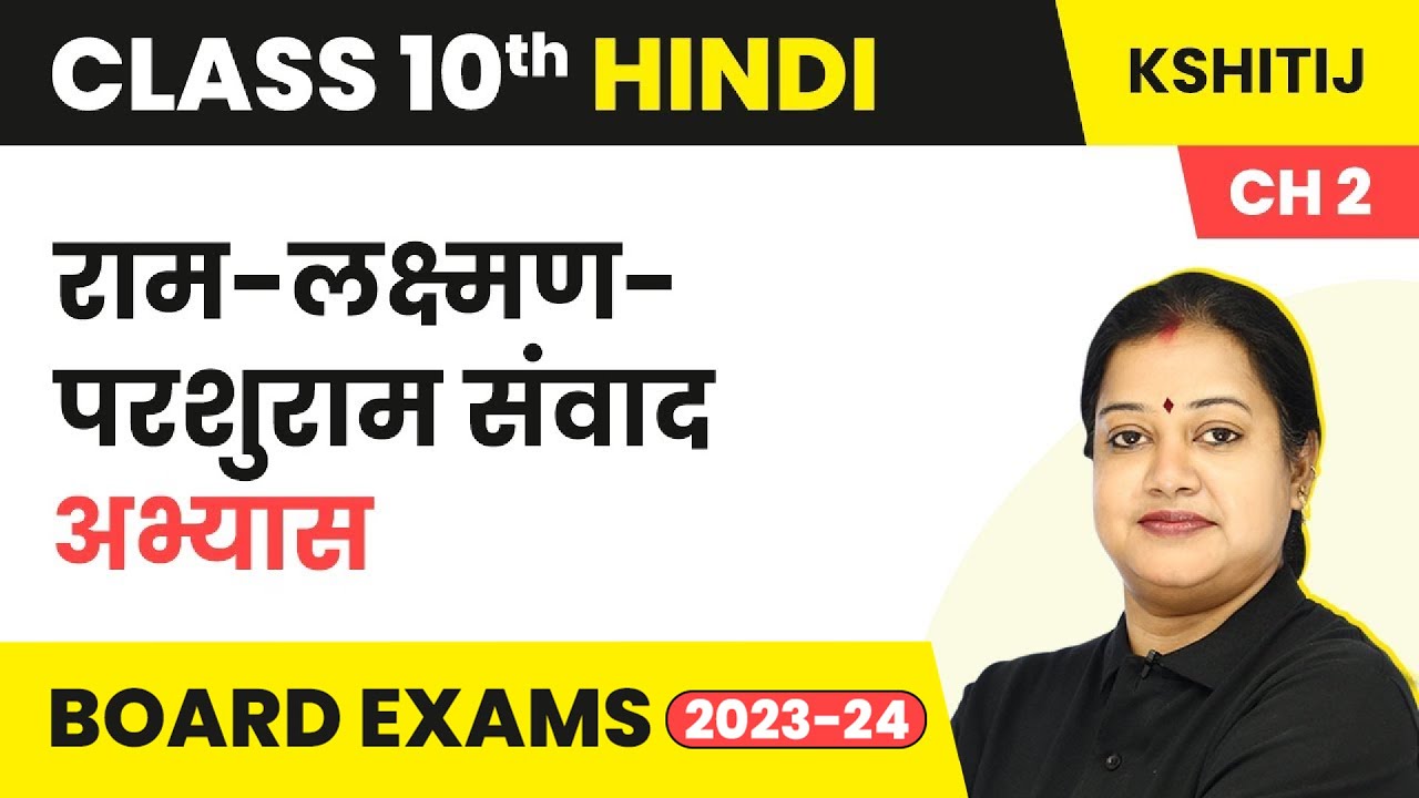 Ram Lakshman Parshuram Samvad Question and Answers - Kshitij Part 2 Chapter 2 | Class 10 Hindi