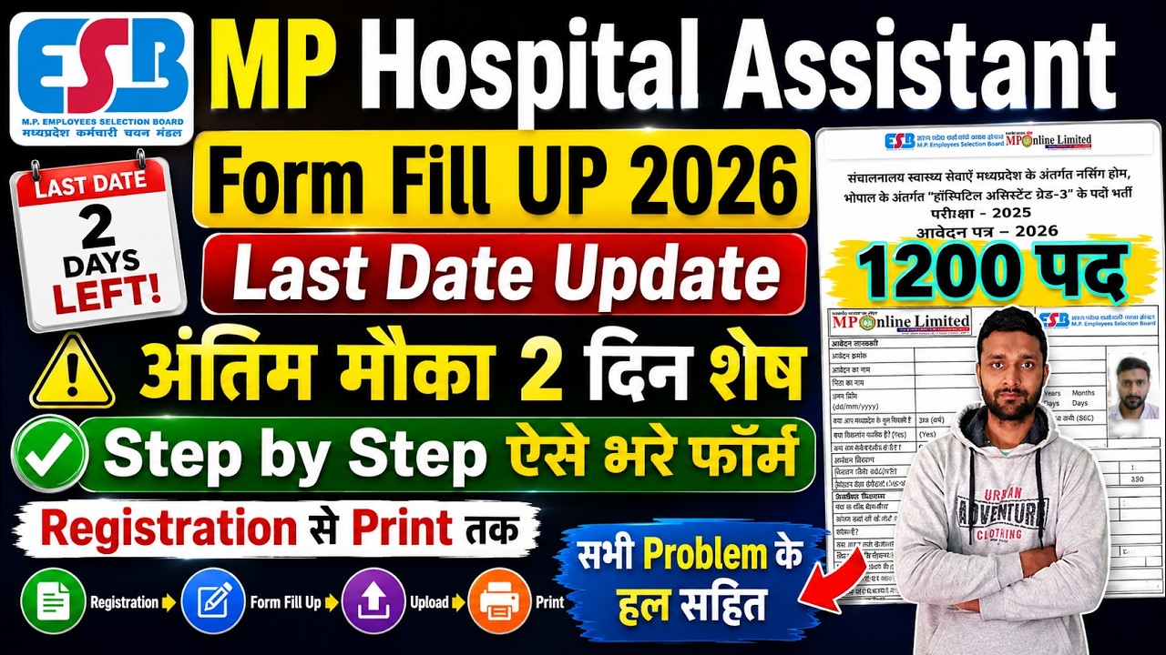 MP Hospital Assistant Vacancy 2026 Form Kaise Bhare || MP Hospital Assistant Ka Form Fill Up 2026