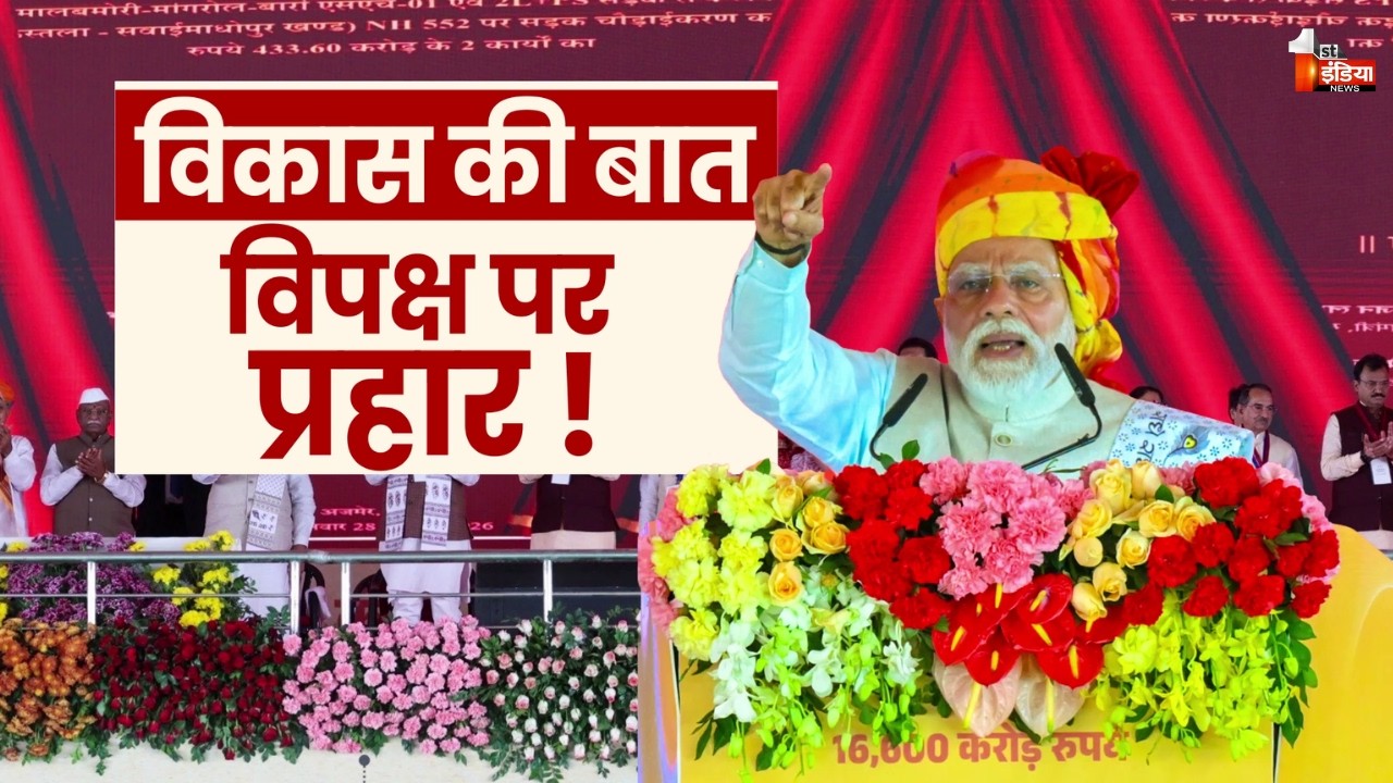 PM Modi Ajmer Visit: मोदी का वार, MMC कांग्रेस का नया अवतार | Rajasthan Politics | BJP | Congress