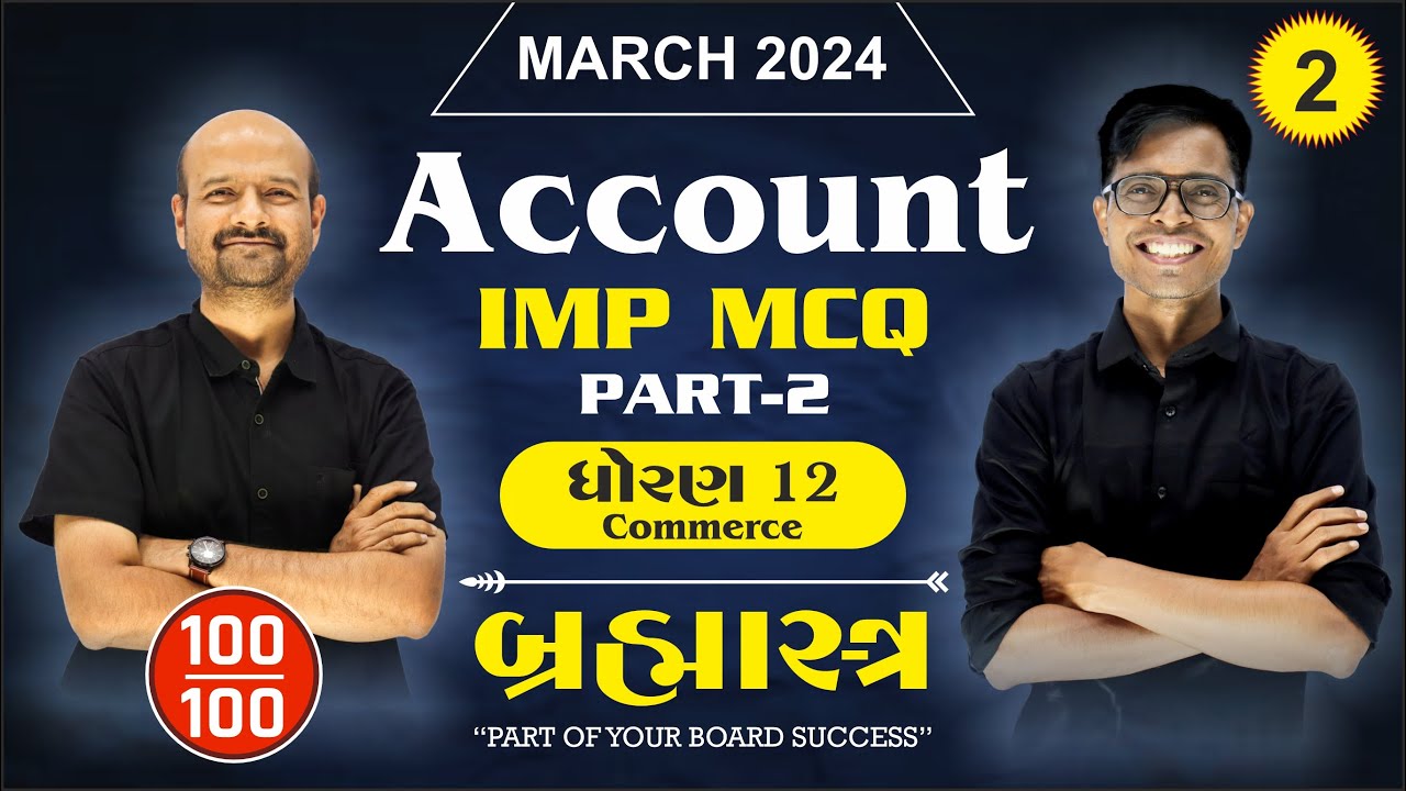 Std 12 Account IMP MCQs For March 2024 | Brahmastra -  2 | New Paper Pattern