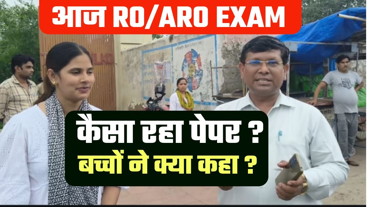 समीक्षा अधिकारी पेपर कैसा आया, बच्चों ने क्या कहा Cutoff कितनी जाएगी। rpsir up exams lakshya