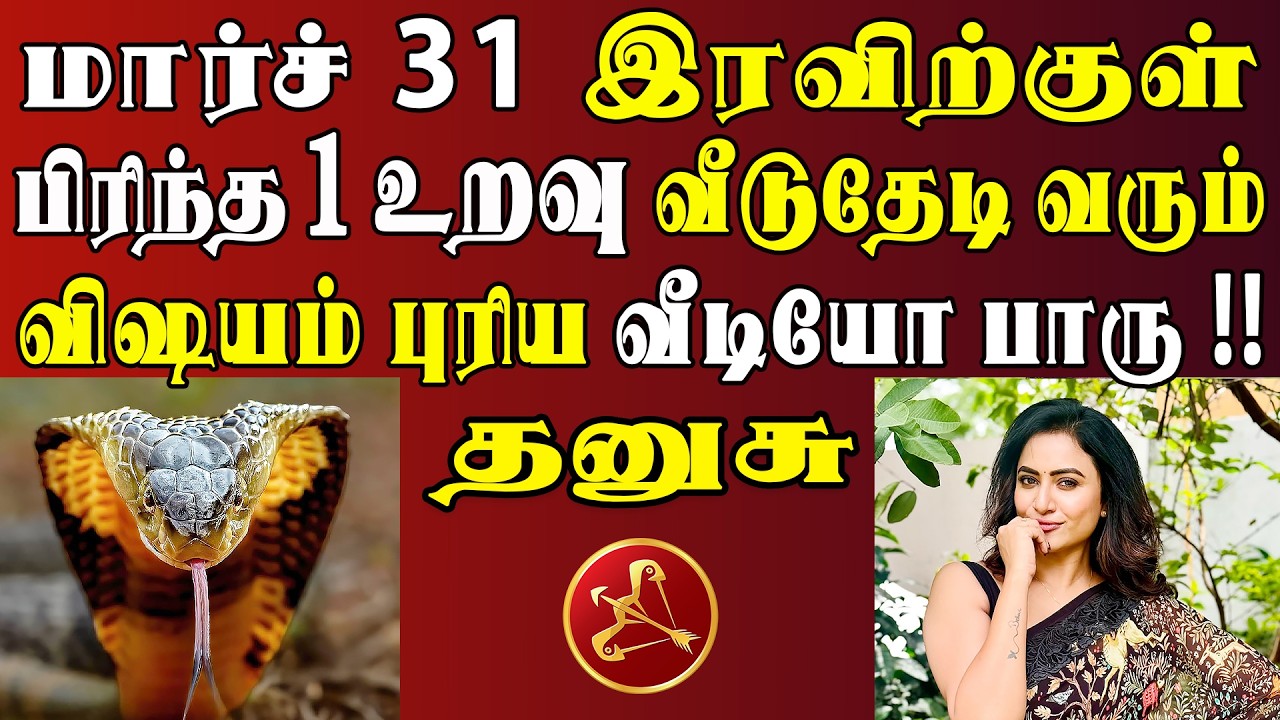 எவன் தடுத்தாலும் இந்த அதிசிய நிகழ்வு 100% நடந்தே தீரும் !! | Dhanusu Rasi | தனுசு ராசி