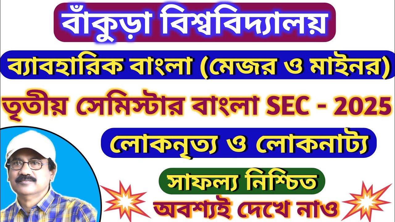 Bankura University 3rd Semester Bengali SEC Suggestion // 3rd Sem Bengali SEC Question Answer // #ba