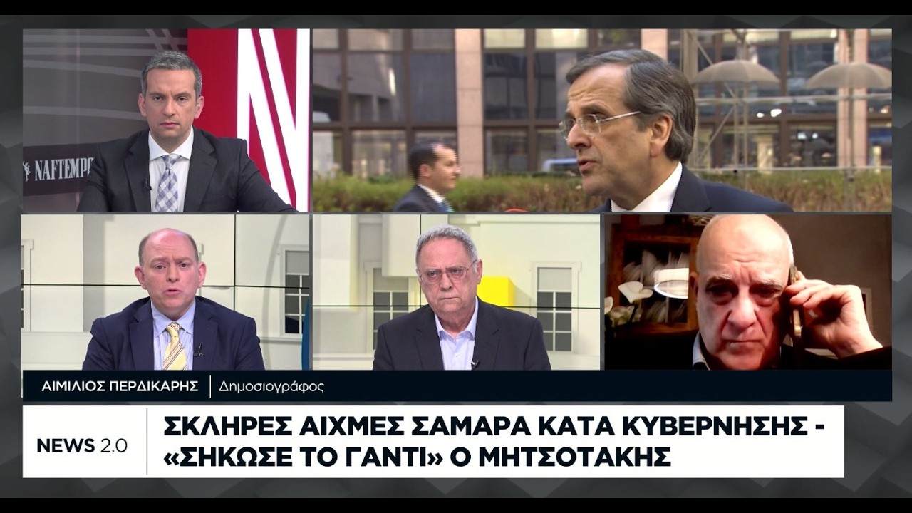 Σκληρές αιχμές Σαμαρά κατά κυβέρνησης - «Σήκωσε το γάντι» ο Μητσοτάκης