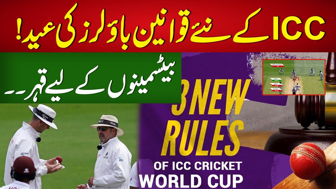 Icc New Rules Announced || Good News For Bowlers || 94 Sports Network