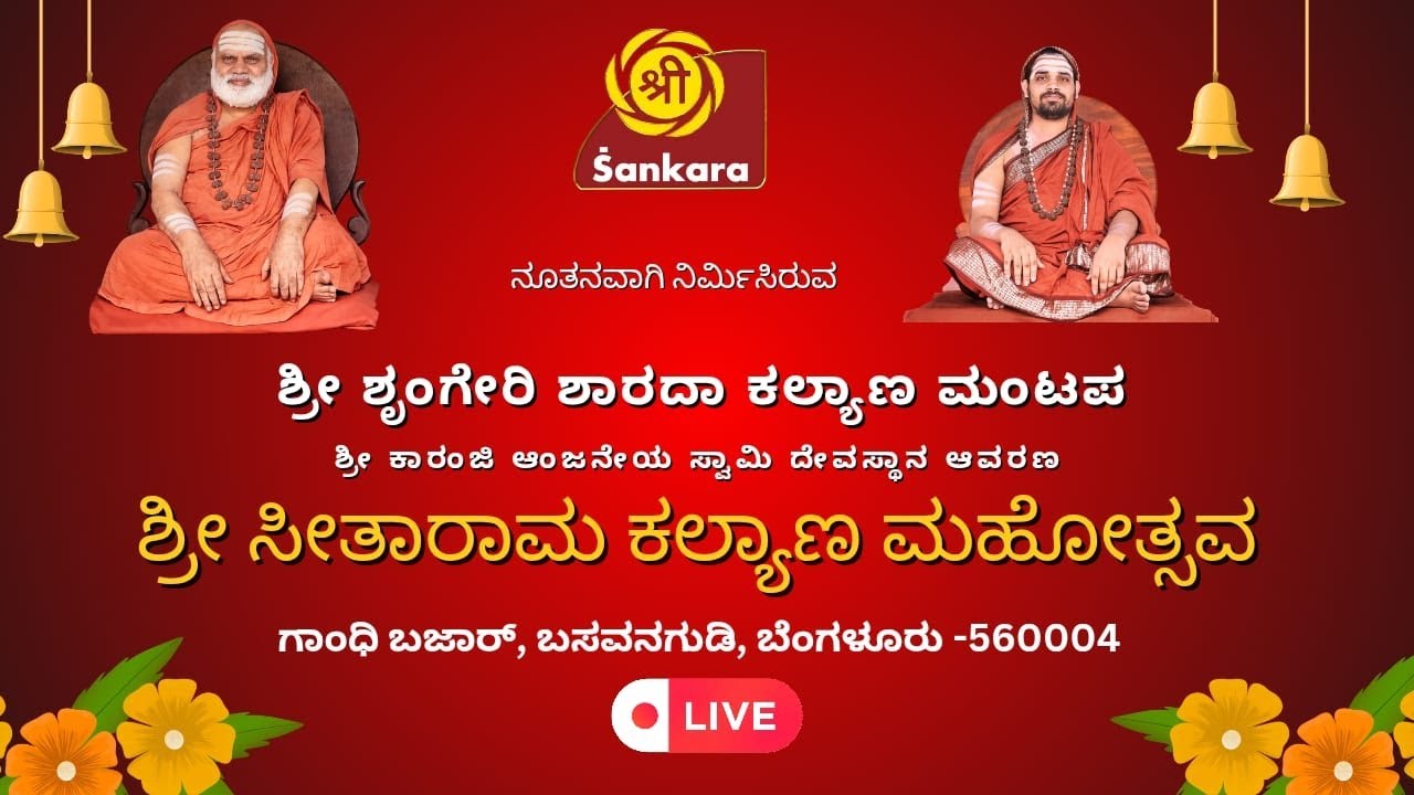 Sri Sitarama Kalyana Mahotsava at Sri Sringeri Sharada Kalyana Mantapa, Bangalore