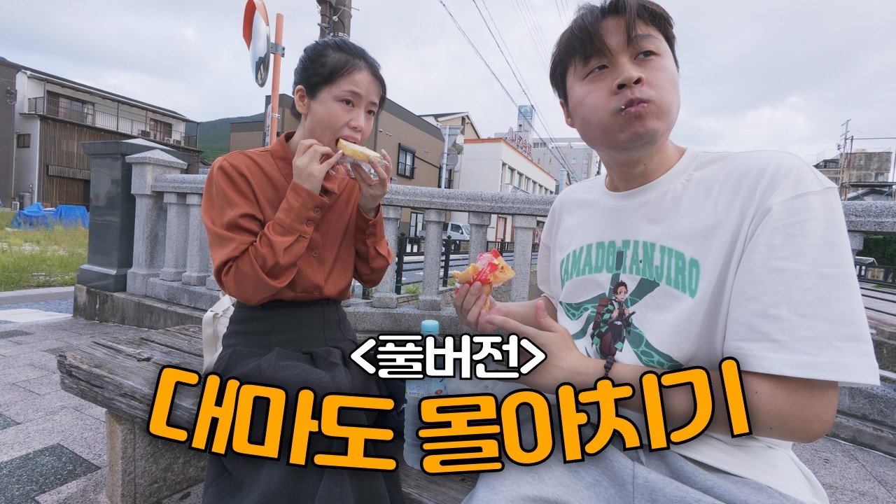 일본 대마도 2박 3일 힐링 여행 몰아보기｜마음이 따뜻해지는 순간들