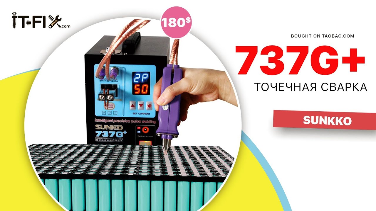 ТОЧЕЧНАЯ СВАРКА ИЗ КИТАЯ SUNKKO 737G+