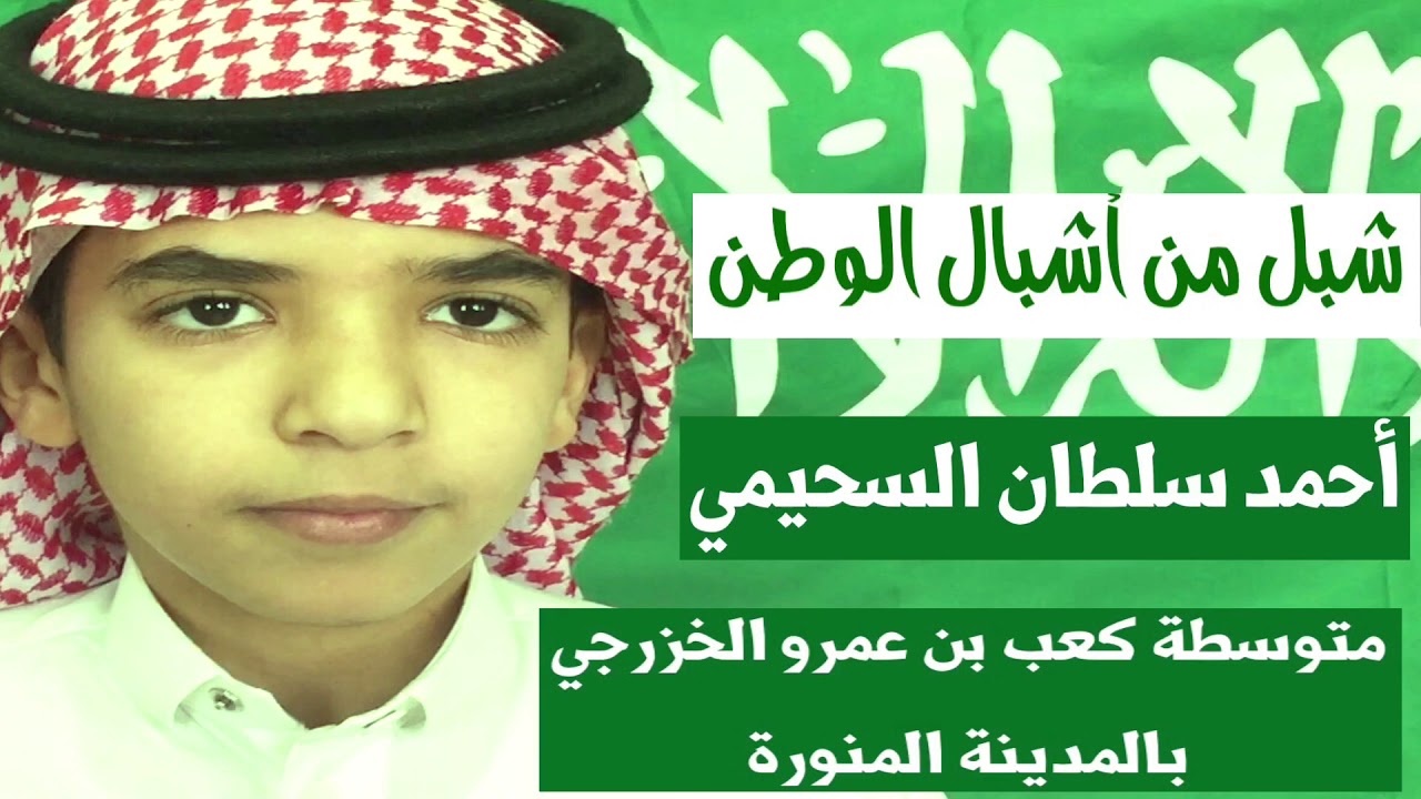 الاحتفال باليوم الوطني