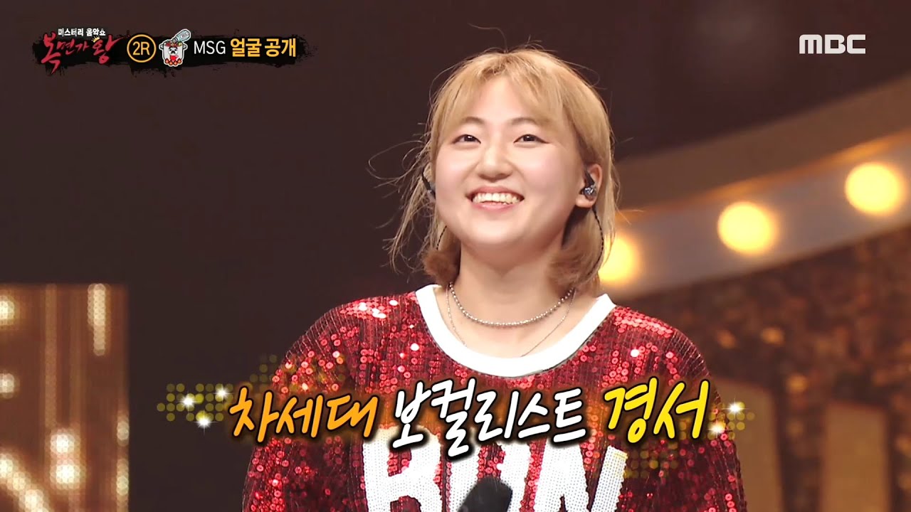 [복면가왕] 'MSG'의 정체는 차세대 보컬리스트 경서!, MBC 210704 방송