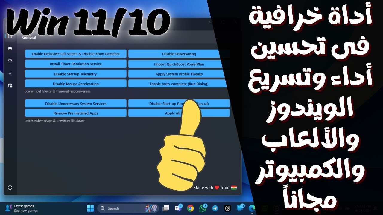 أداة قوية جداً فى تسريع وتنظيف وتحسين أداء الويندوز والكمبيوتر والألعاب مجانـ2024 ـاً😍