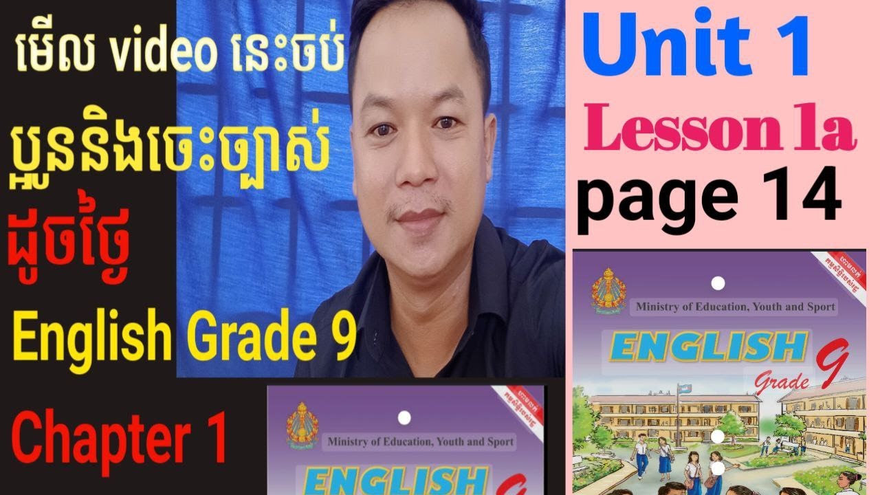 Part1: English Grade 9: Chapter 1 Unit1, lesson 1a, Page 14 |The best Lesson| Part 1