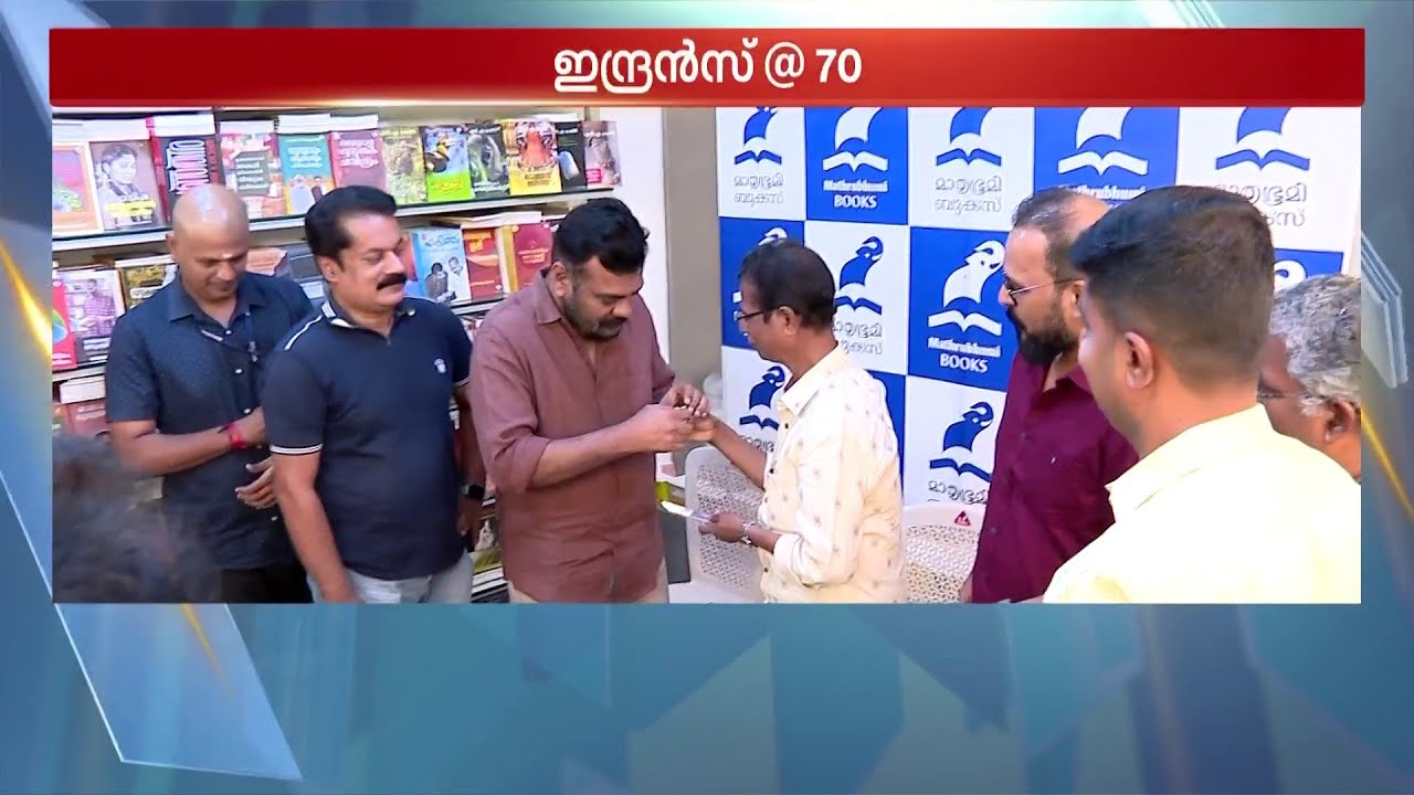 ഇന്ദ്രൻസ് @70;  പിറന്നാൾ മറന്ന പ്രിയ താരത്തെ തേടിയെത്തിയ സർപ്രൈസ്