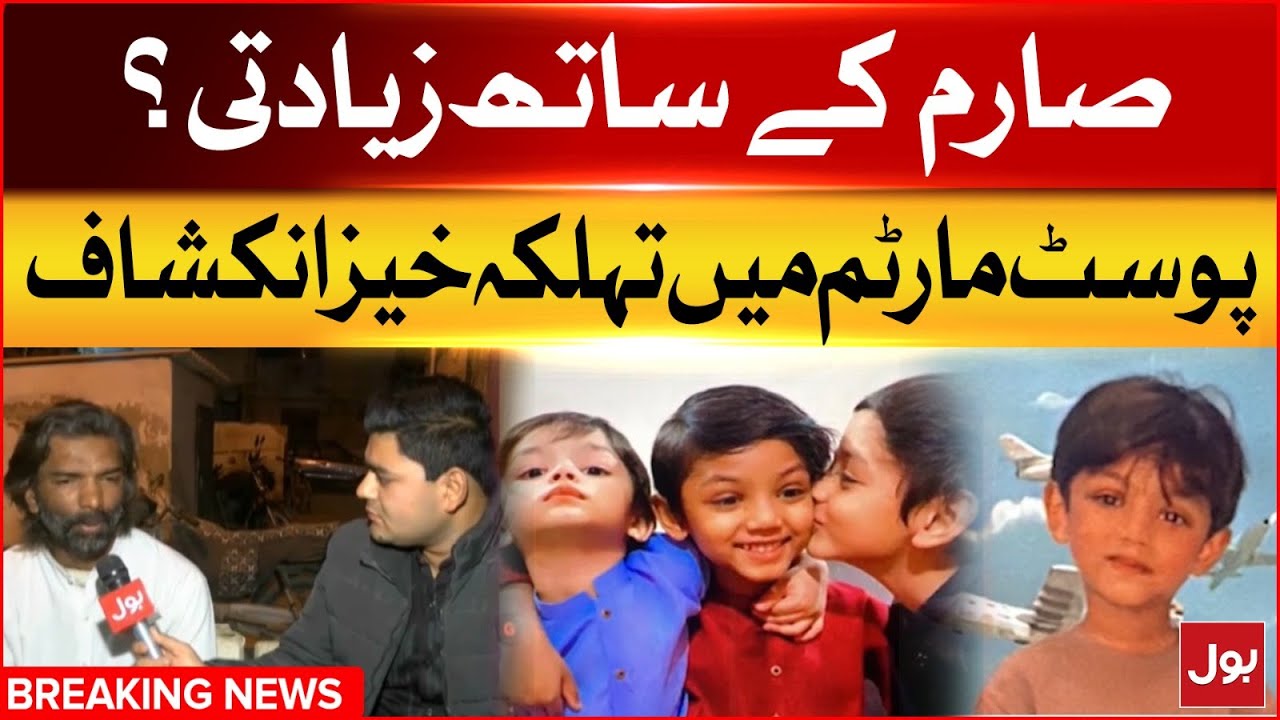 Postmortem Of Missing Kid Sarim  | Sarim's Father Big Appeal To Govt | Breaking News