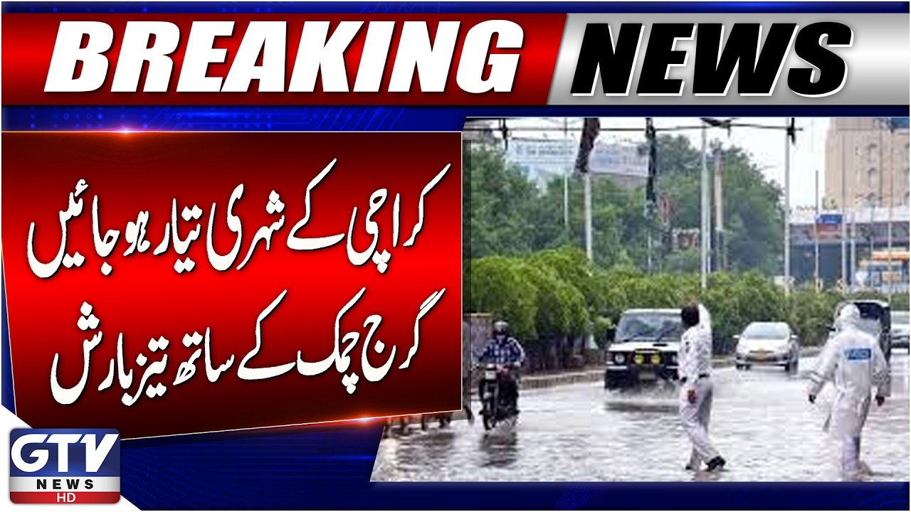 Heavy Rain Predicted in Karachi | Karachi Weather Latest Updates | Rain In Karachi | Breaking News