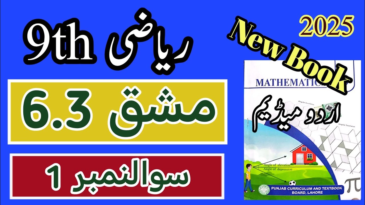 Class 9 Math Chapter 6 Exercise 6. 3 Question 1 | Class 9 Maths Chapter 6 Exercise 6.3 Urdu Medium 