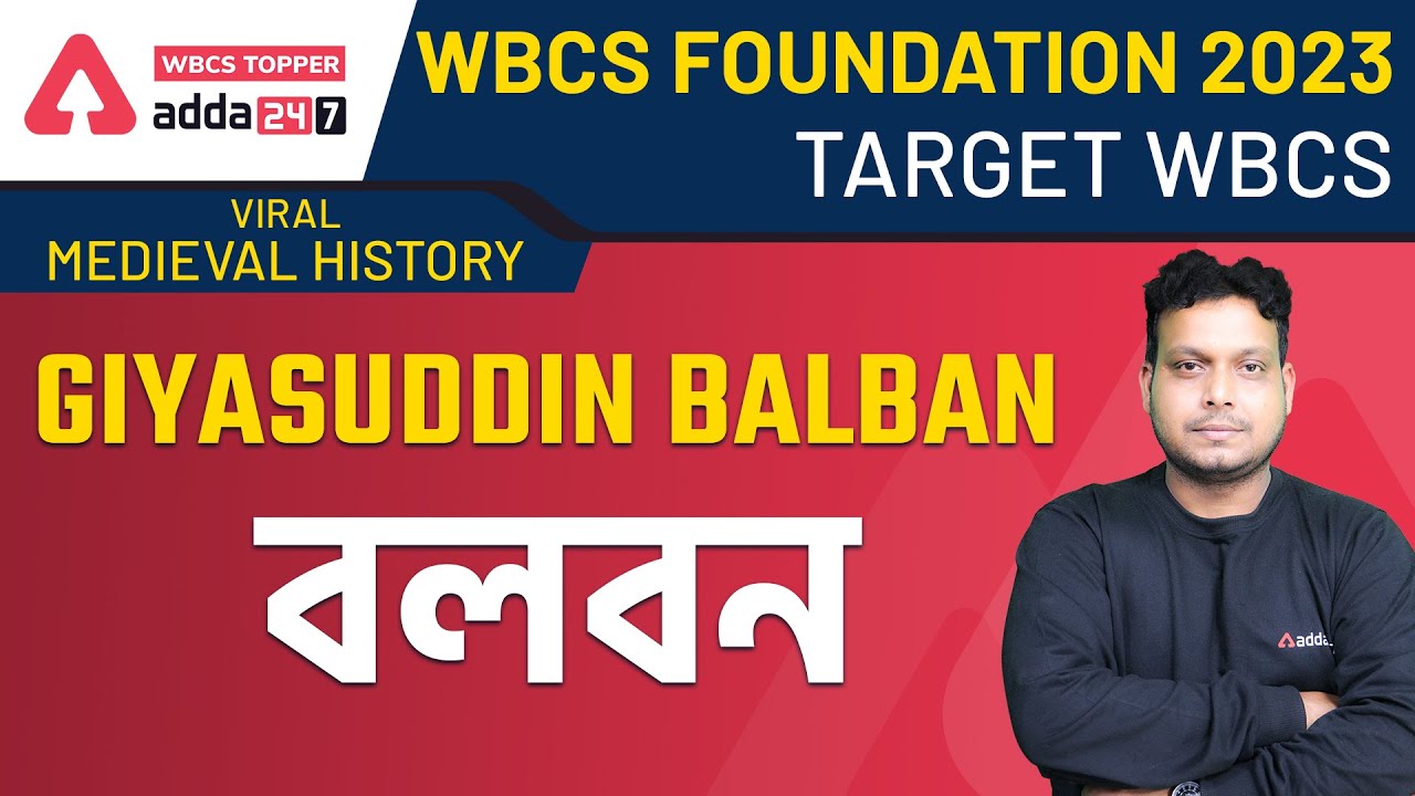 গিয়াস উদ্দিন বলবন এর জীবনী | Giyasuddin Balban | Medieval History | WBCS Mains |Adda247 WBCS Topper