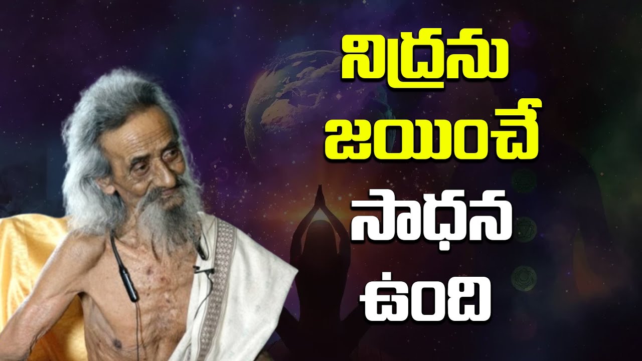 నిద్రను జయించే సాధన ఉంది | Gosai Nityananda With RaviSastry @SreeNiraviAstro