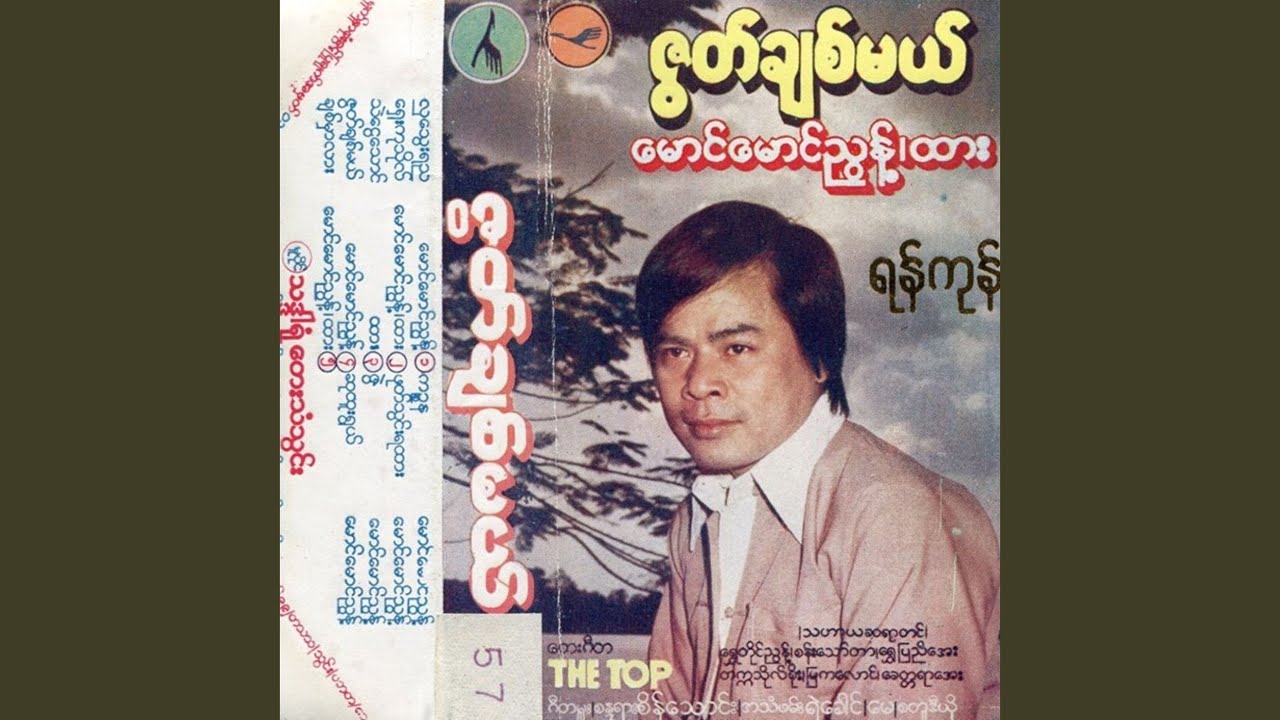 Phote Thwin Ya Htar