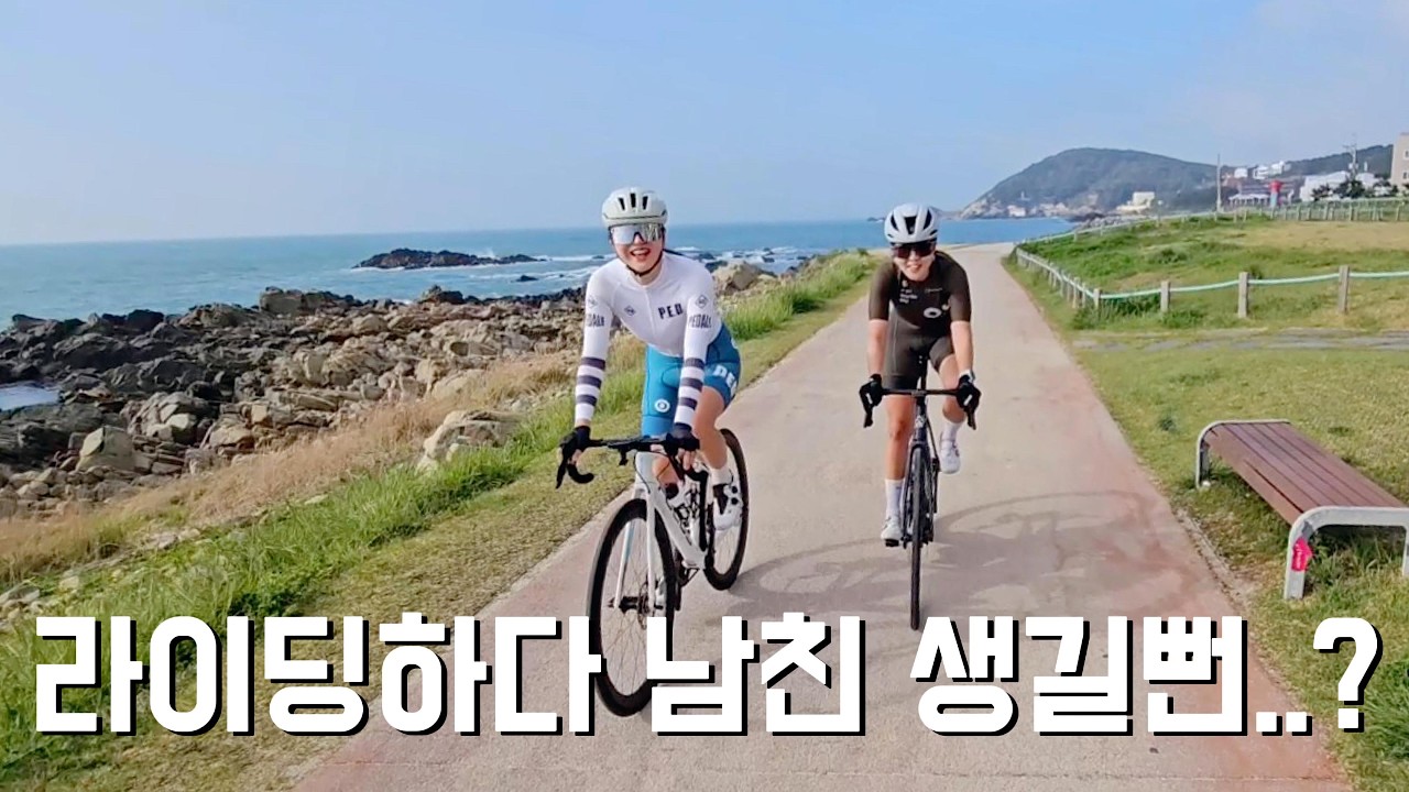 여라들과 힐링 라이딩 4인팟 - 부산 자전거 코스