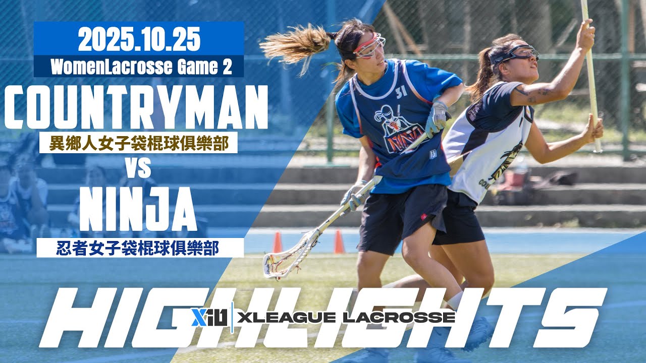 【X Highlight】女子袋棍球中華隊成員發力！忍者擊敗異鄉人二連勝｜臺東站 Day1 Game2