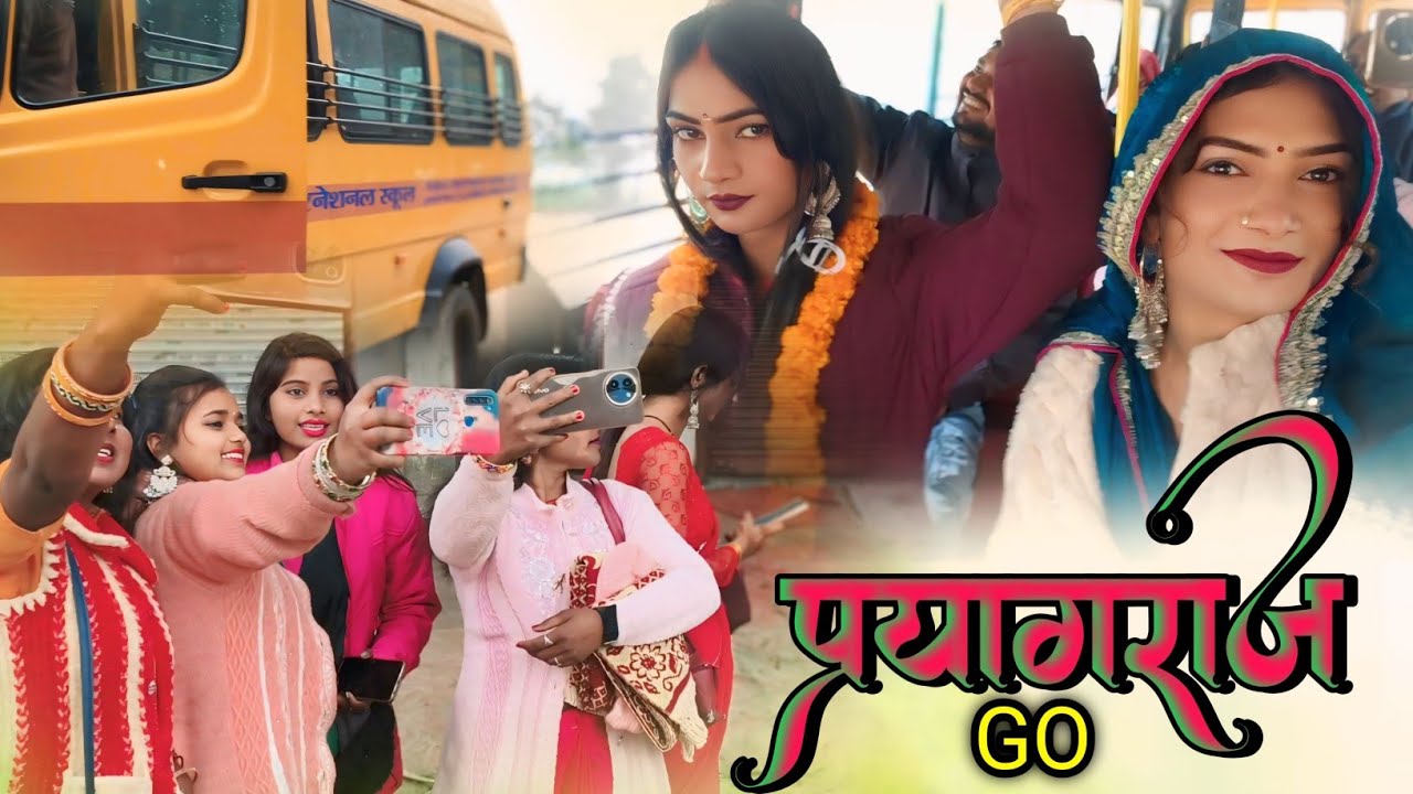 #video || प्रयागराज टूरिस्ट पे #turest #viralvideo #manjumohini #Niludiwani #khusboorani 