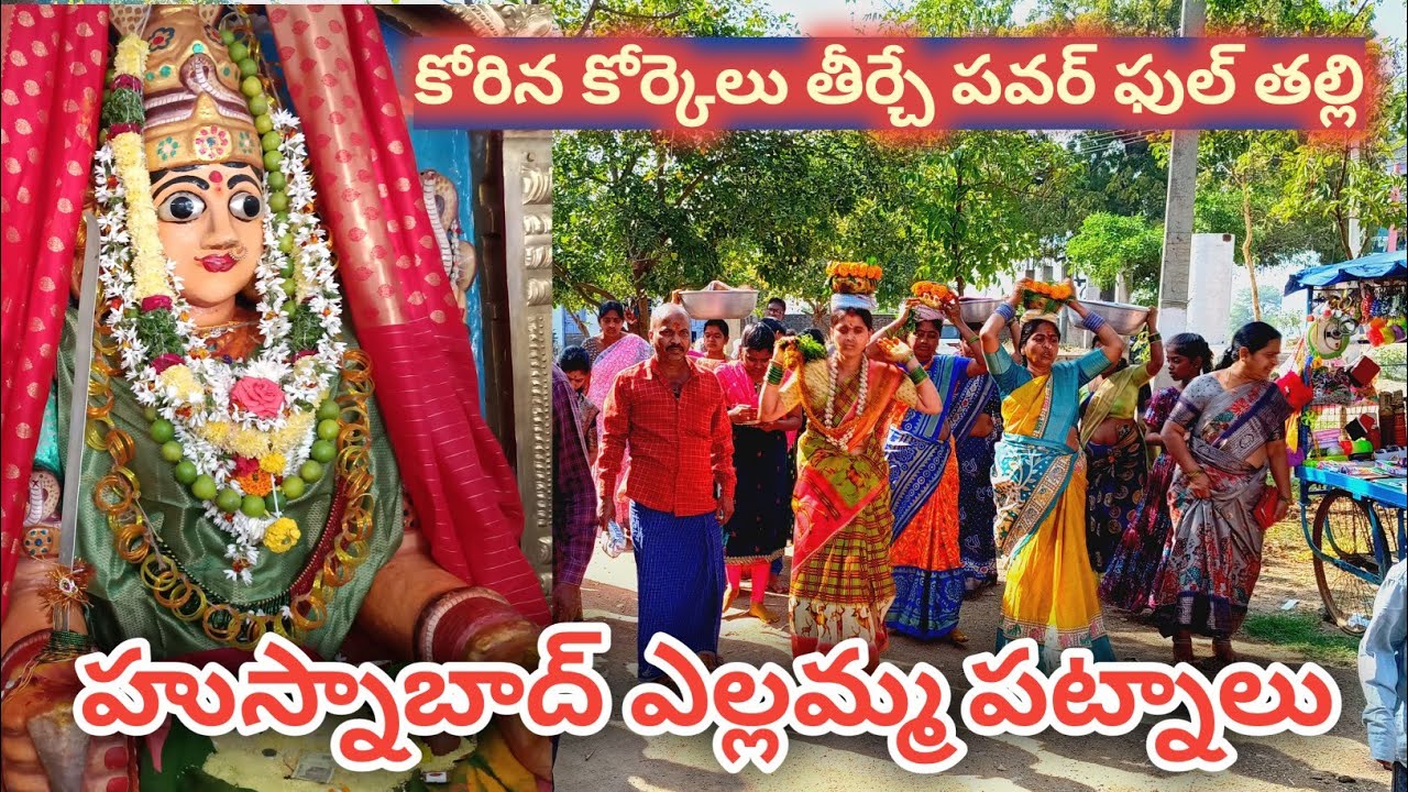 husnabad yellamma patnalu