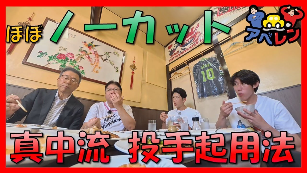 【番外編】達川さん×真中さんほぼノーカット前編｜アベレン