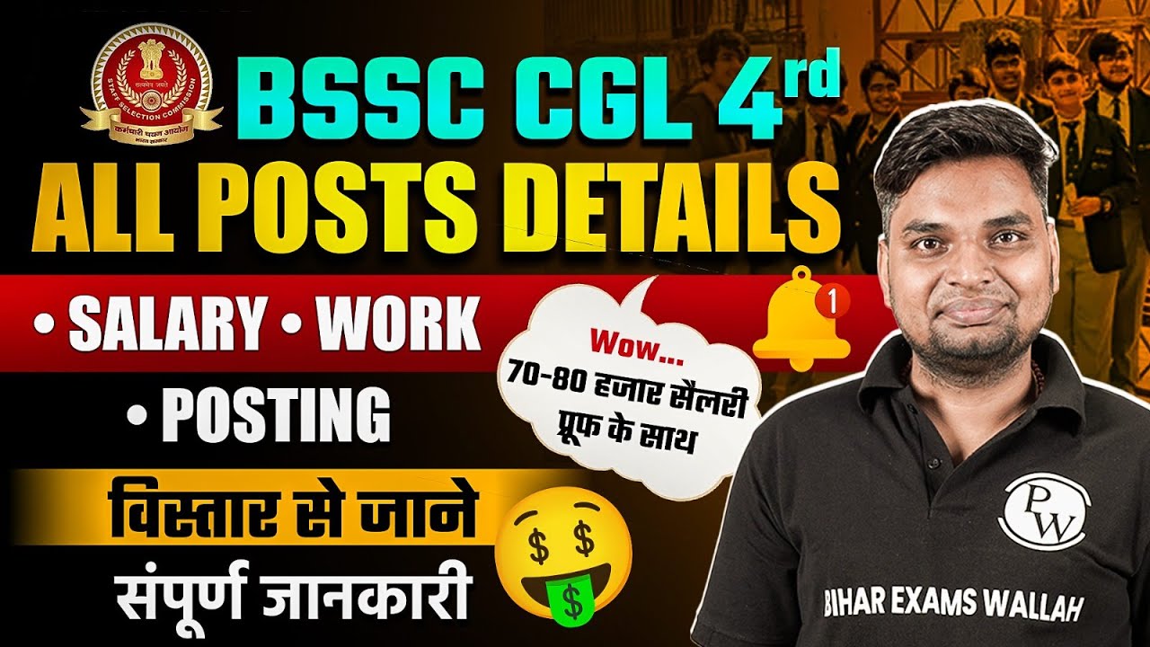 BSSC CGL 4 | ALL POSTS DETAILS | SALARY, WORK, POSTING | विस्तार से जाने संपूर्ण जानकारी