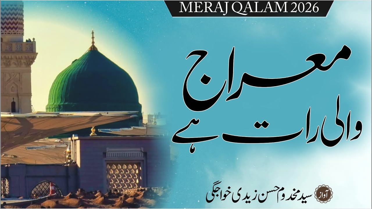 Meraj Kalam 2026 || Meraj Wali Raat Hai || Syed Makhdoom Hassan Zaidi Khawajgi  #naat