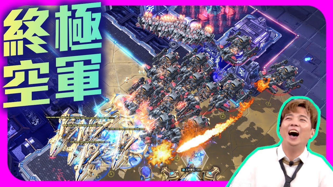 【精彩賽事.EP30】是誰呼叫艦隊！航母&戰巡的終極空軍夢幻對決｜Classic(神) vs. TY(人)