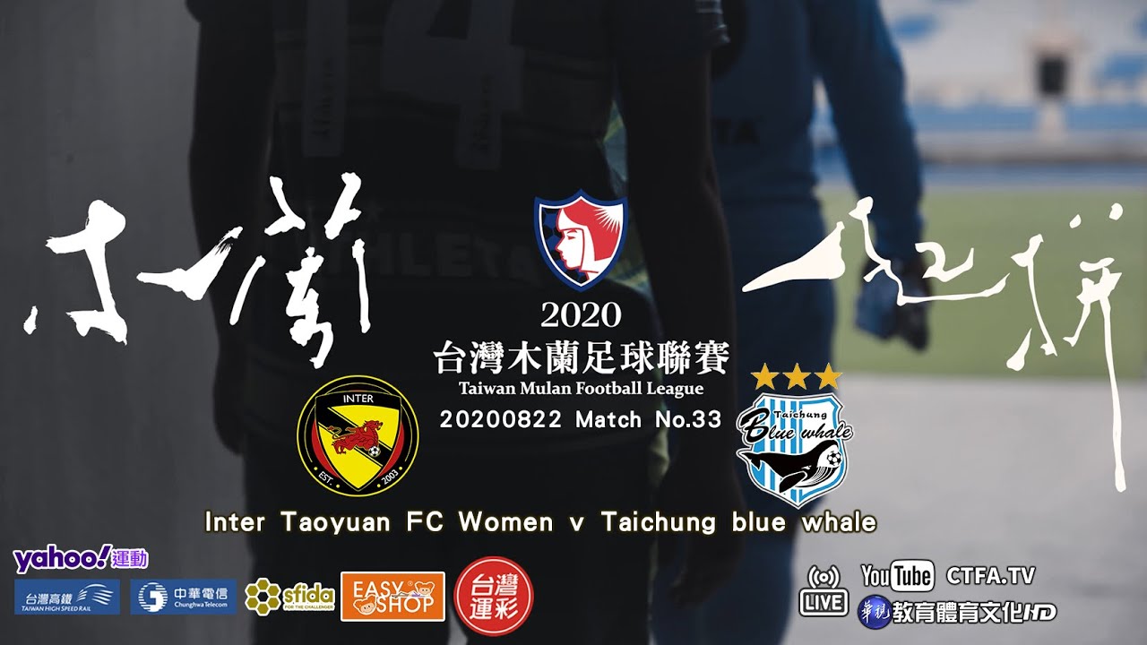 20200822 Inter Taoyuan FC Women v Taichung blue whale-TMFL No.33