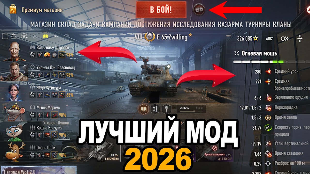 МЫ СДЕЛАЛИ ЭТО! Лучший МОД для Патча 2.1.1 В WOT!