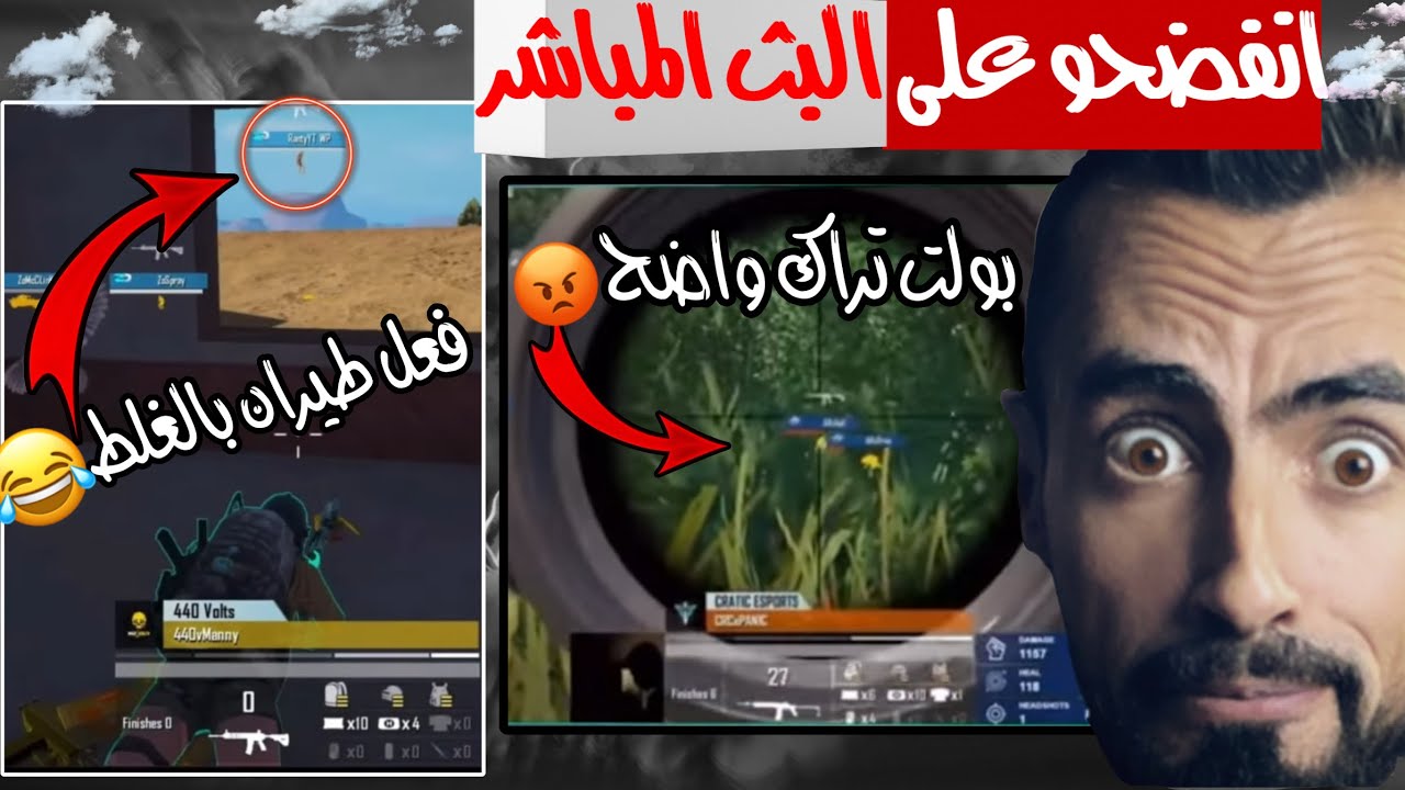 لاعبين مشهورين فعلو هاك😱 في اكبر بطولة لببجي عشان  يفوزو😡  ببجي موبايل