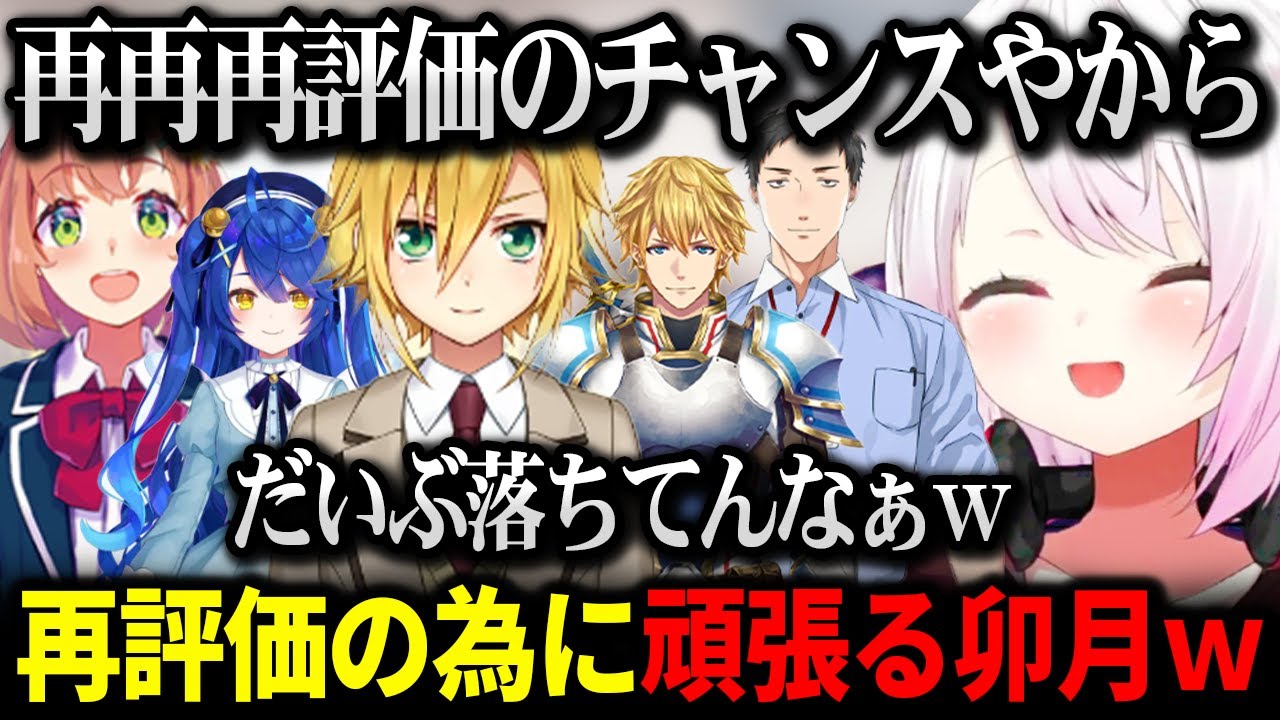 再評価をして貰うために頑張る卯月コウが面白すぎて爆笑する公民館メンバー達【にじさんじ 】