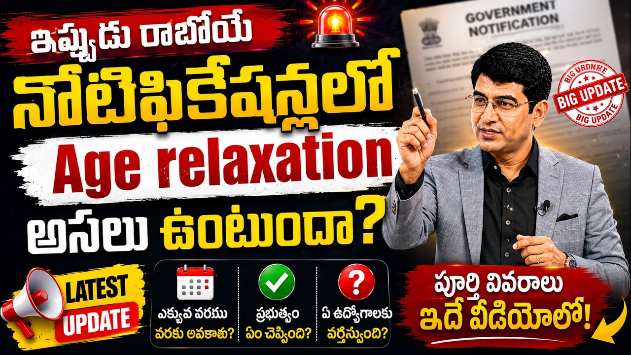 Age Relaxation Explained | Maximum Age Limit + Categories #agerelation #viral  #latestupdate #new